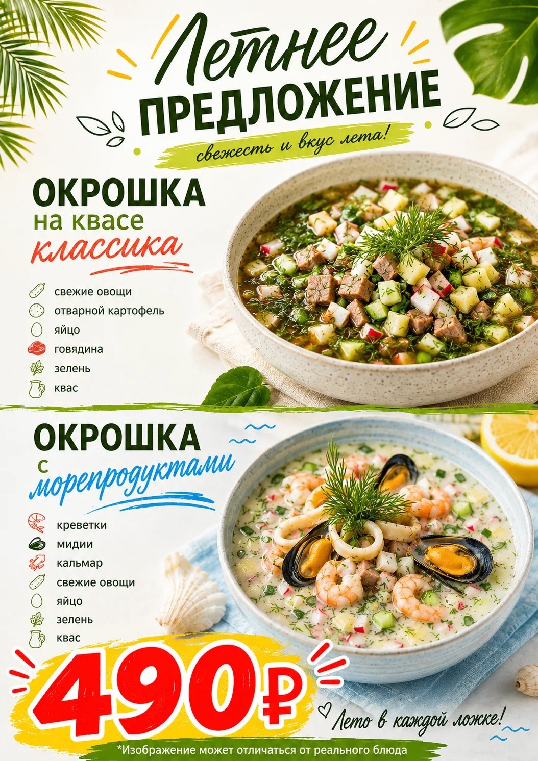 Летнее предложение ресторана Ракушка