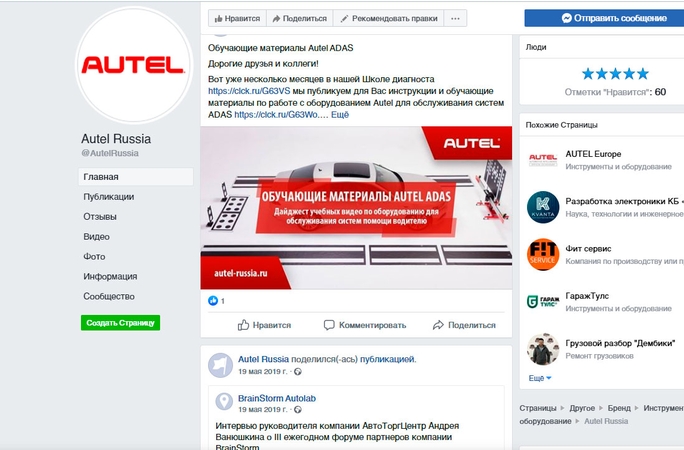 Autel Facebook