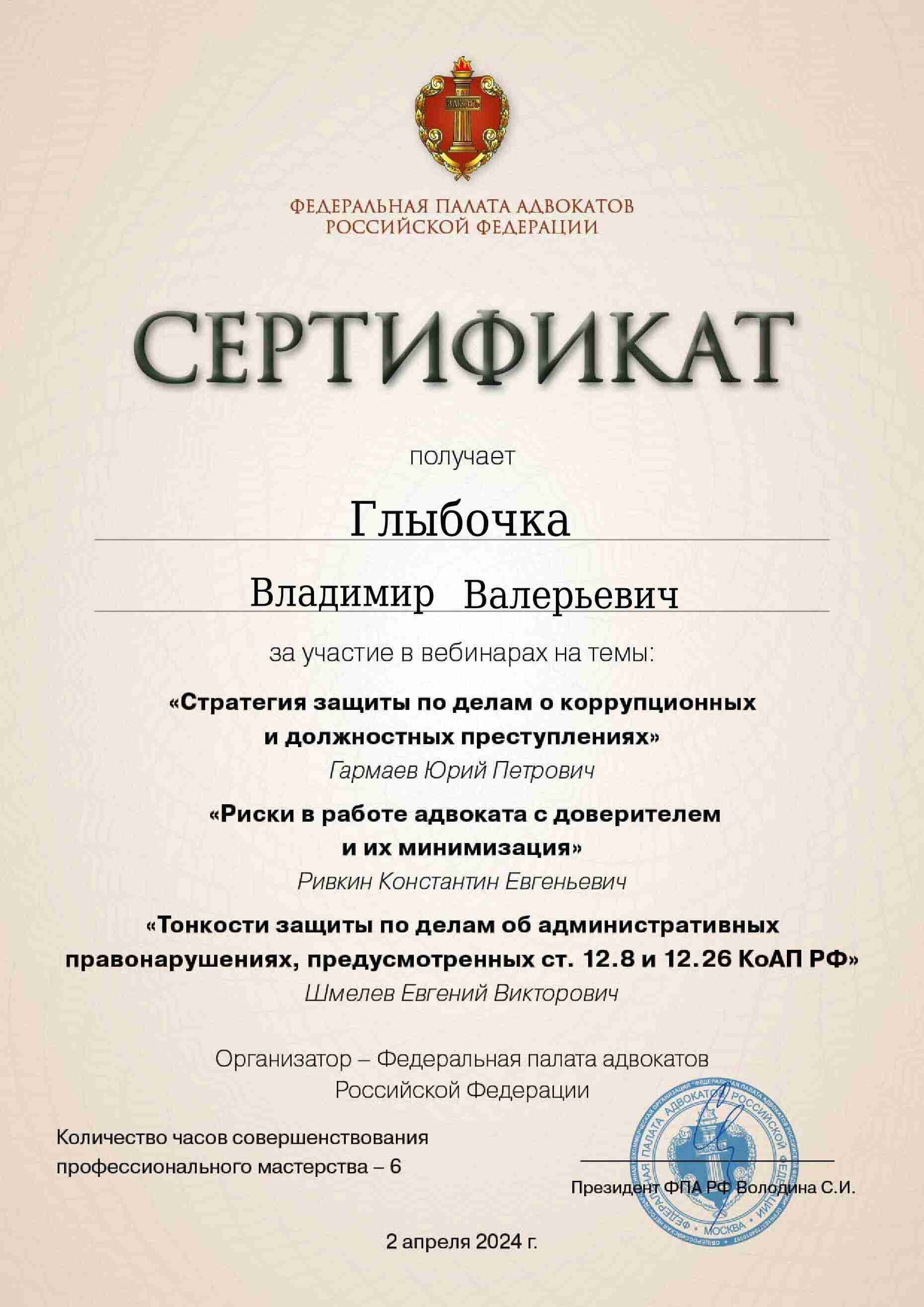  «Стратегия защиты по делам о коррупционных и должностных преступлениях»