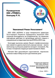 Spa&Camp Благодарственное письмо от лагеря Илона