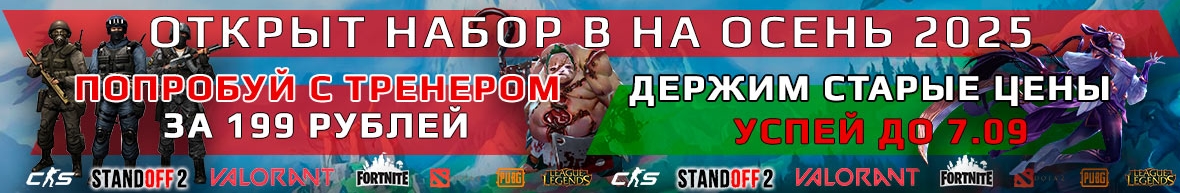 Обучение киберспортивным играм