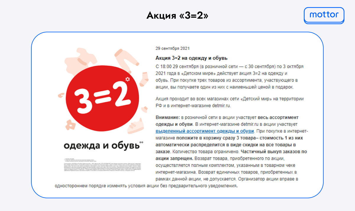 Пример акции «3=2» для магазина одежды и обуви