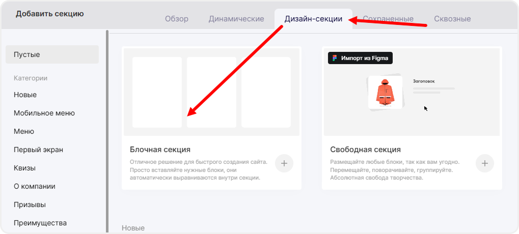 Добавление блочной секции в редактор