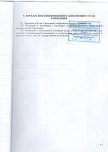 Устав 11 лист