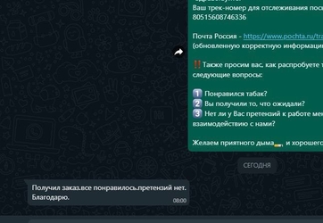 Картинка отзыва от нашего покупателя, который будет и в дальнейшем брать у нас табак