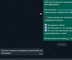 Картинка отзыва от нашего покупателя, который будет и в дальнейшем брать у нас табак
