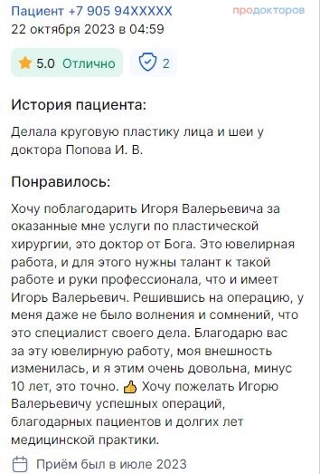 Отзыв на маммопластику. Январь 2022. Скриншот