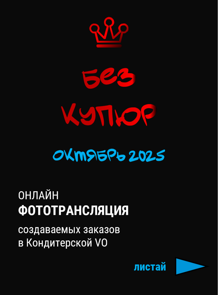 Уникальная возможность смотреть за создаваемыми тортами и десертами в реальном времени