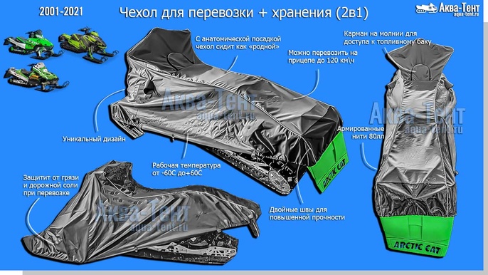 Чехол для снегохода