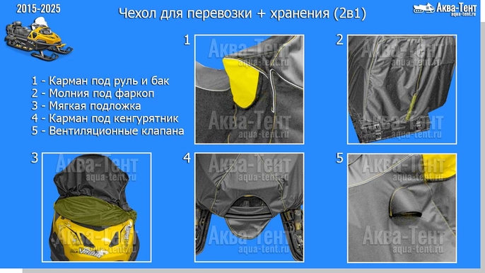 Чехол для снегохода