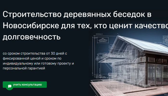Строительство деревянных беседок в Новосибирске для тех, кто ценит качество и долговечность
