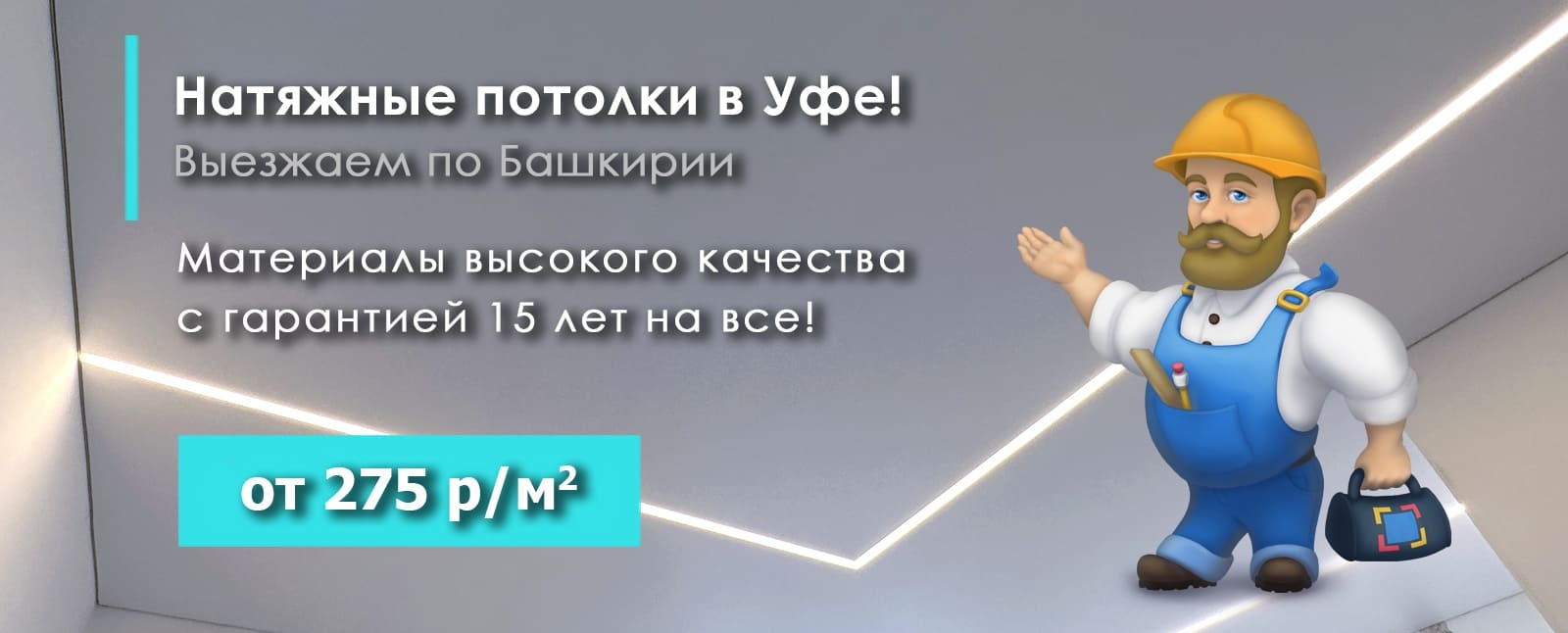 Материалы высокого качества с гарантией 15 лет