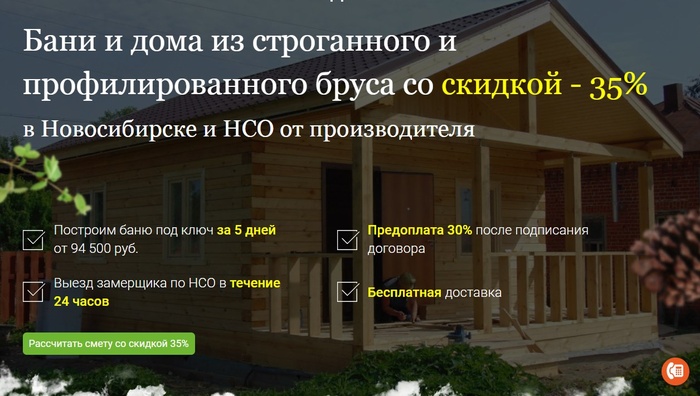 Bani-doma №1 в Новосибирске