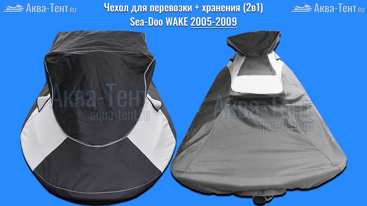 Чехол для гидроцикла BRP Sea-Doo