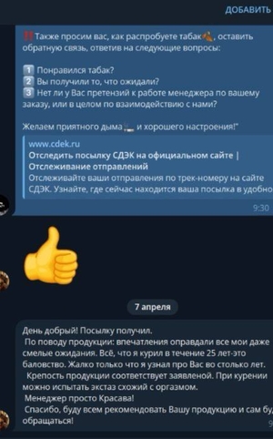 Изображение отзыва в переписке, где клиент рассказывает, что получил посылку и нежный табакм