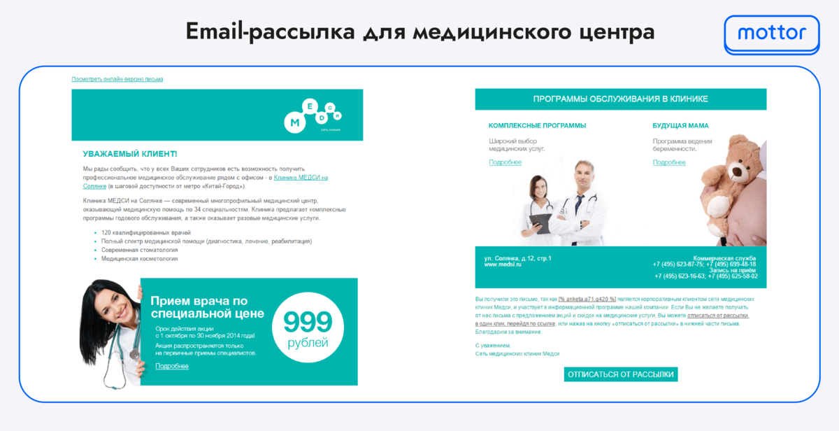 email-рассылка для медицинского центра