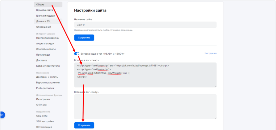 Вставка кода виджета комментариев в mottor