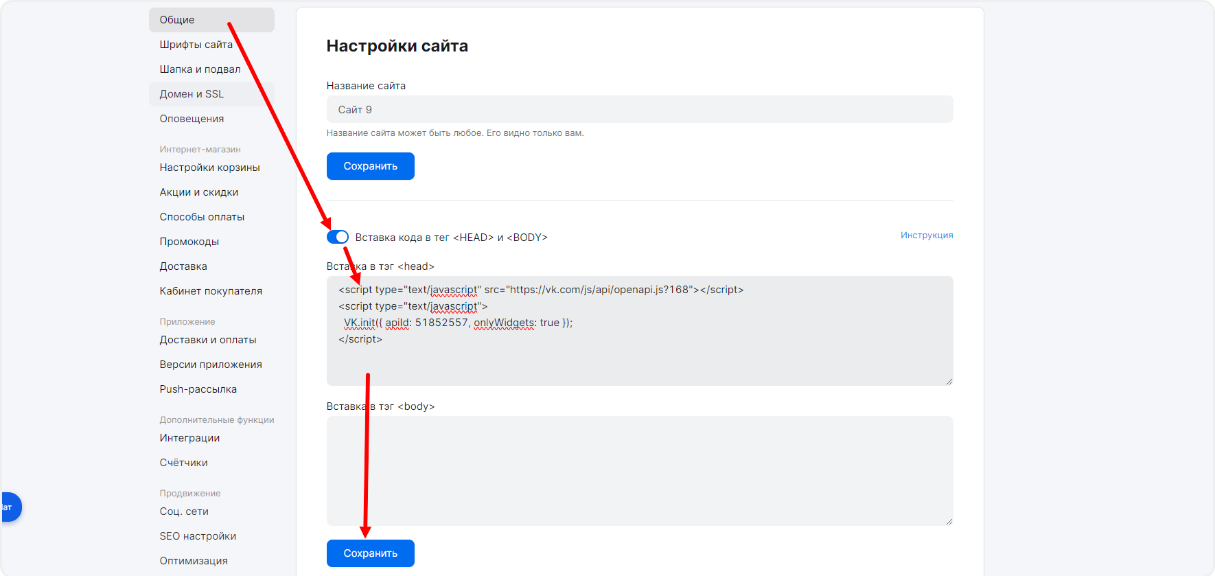 Вставка кода виджета комментариев в mottor
