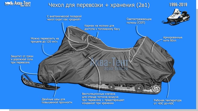 Чехол для снегохода