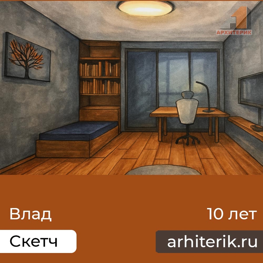 Курс дизайна интерьера для детей и подростков
