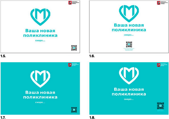Баннер по программе строительства "Моя Поликлиника"-4