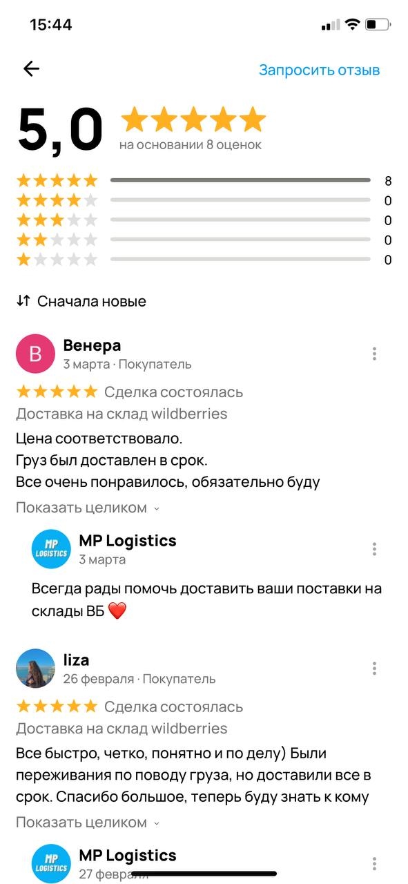 Доставка на склады маркетплесйа Wildbrries