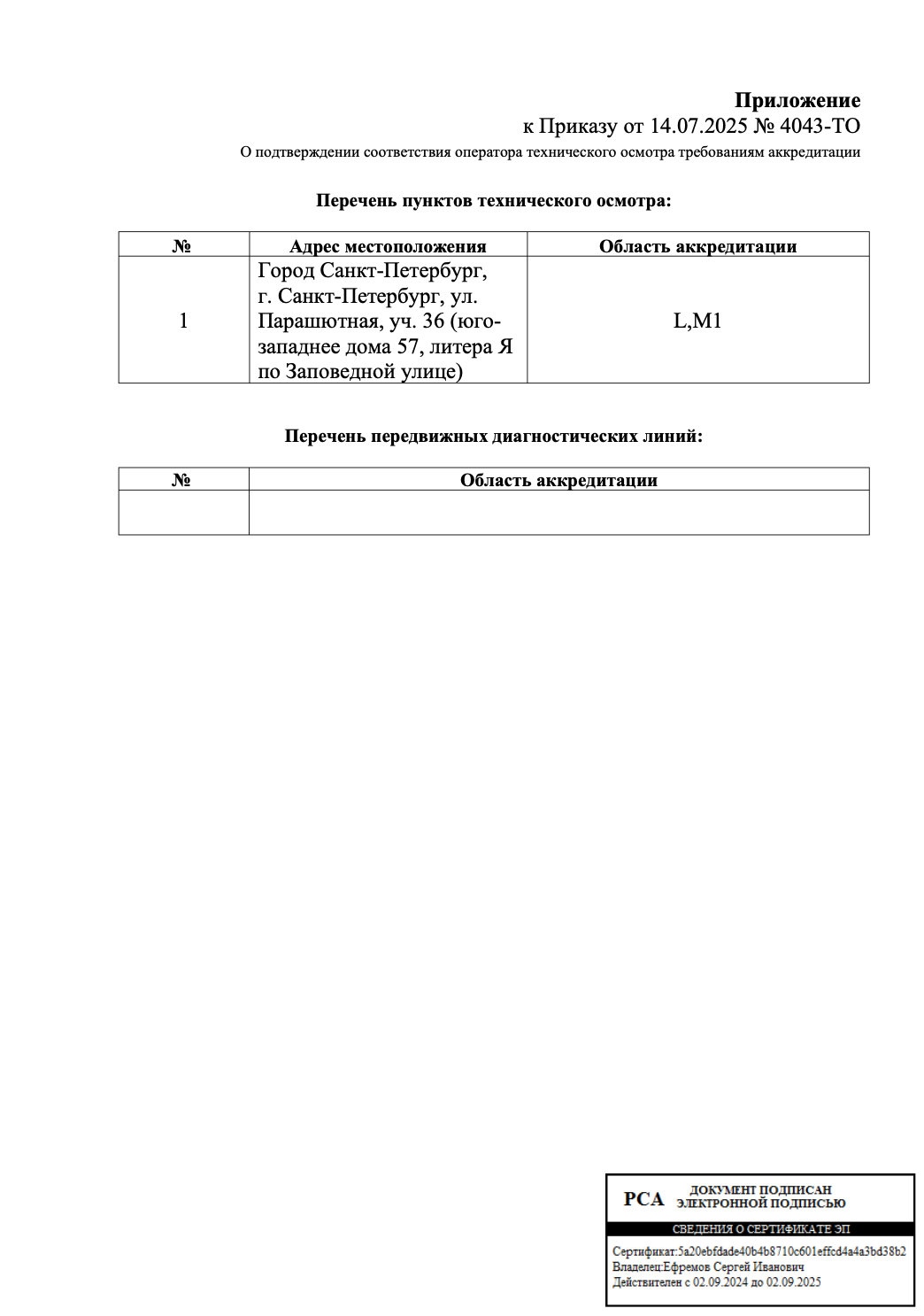 Документ об аккредитации ООО «Автотехэксперт», страница 2