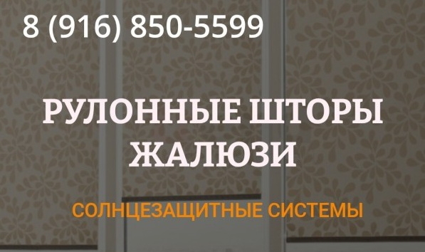 рулонные шторы от производителя