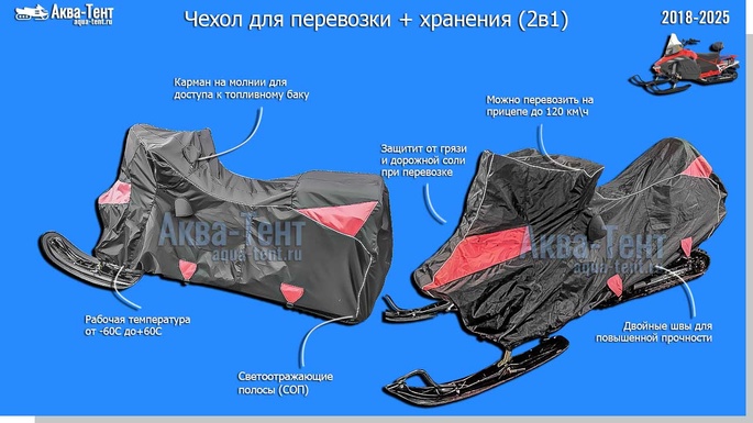 Чехол для снегохода