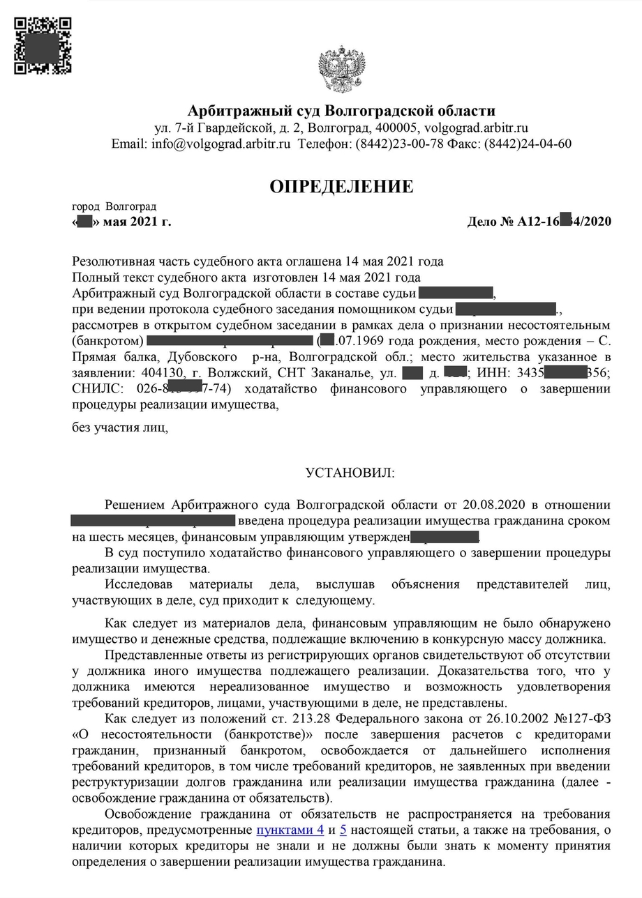 Определение о завершении процедуры банкротство физических лиц 8.1