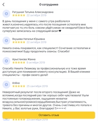 Отзыв о лечении родовой травмы остепат Никита Лизиков