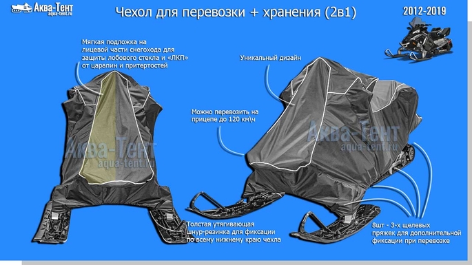 Чехол для снегохода