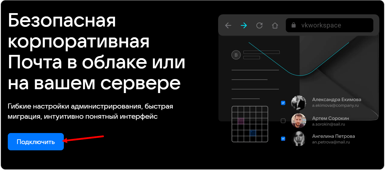 Подключение домена для создания доменной почты mail.ru