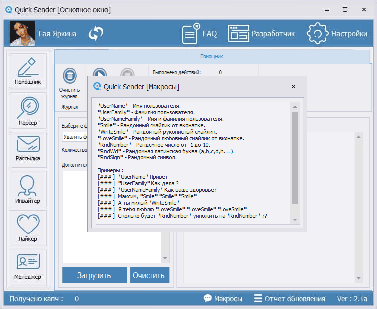 Персонализация рассылки с макросами имени в Quick Sender
