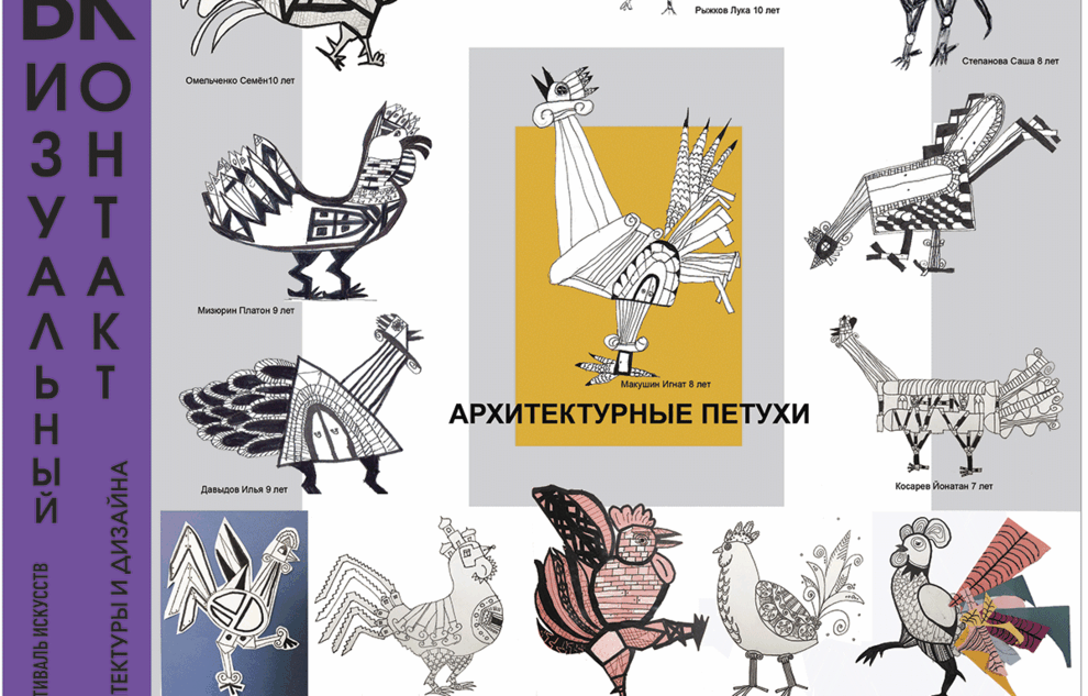 Архитектура и дизайн для детей