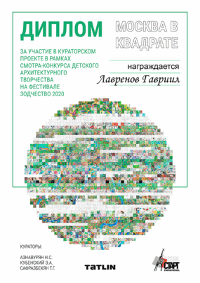 Детский диплом по архитектуре и дизайну