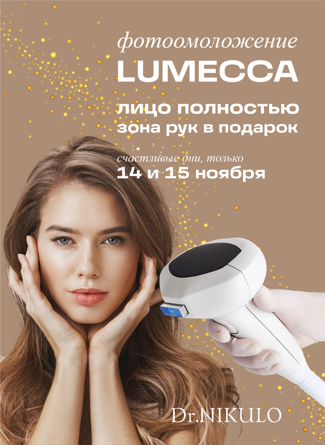 Акции, скидки