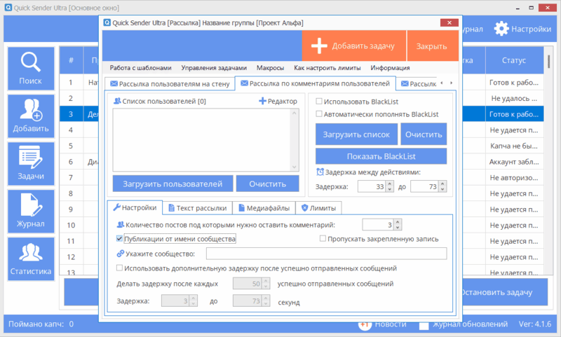 Quick Sender Ultra - рассылка от имени группы ВКонтакте