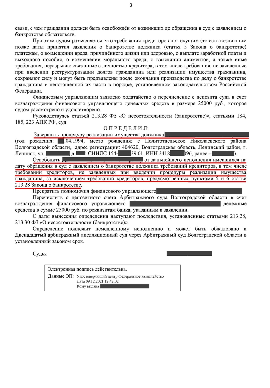 Определение о завершении процедуры банкротства физических лиц 20.2 