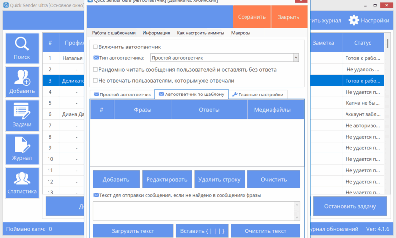Настройка автоответчика