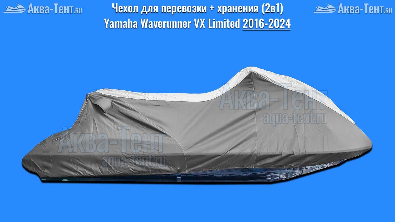 Чехол для гидроцикла Yamaha