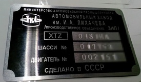 шильдик зил