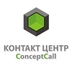 Контакт-центр КонцептКолл