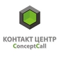 Контакт-центр КонцептКолл