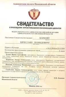 Свидетельство о прохождении курсов повышения квалификации адвокатов