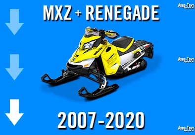 Чехол для снегохода Ski-Doo MXZ + Renegade