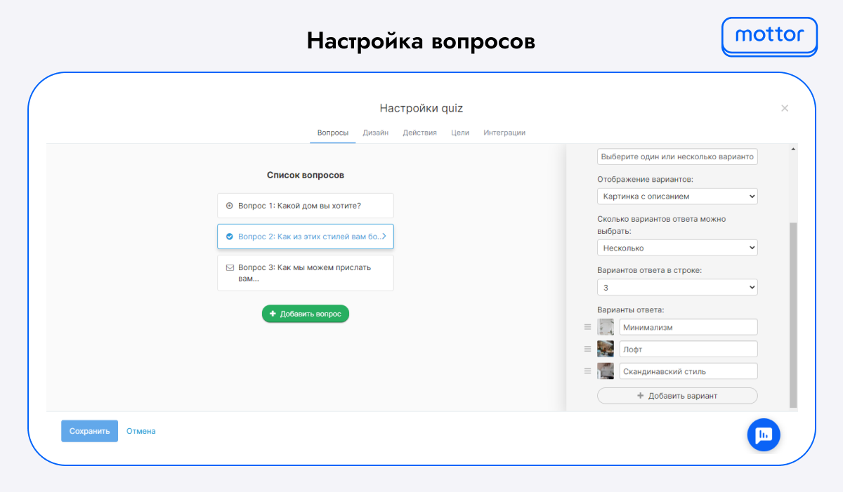 Создание вопросов квиза в конструкторе Mottor