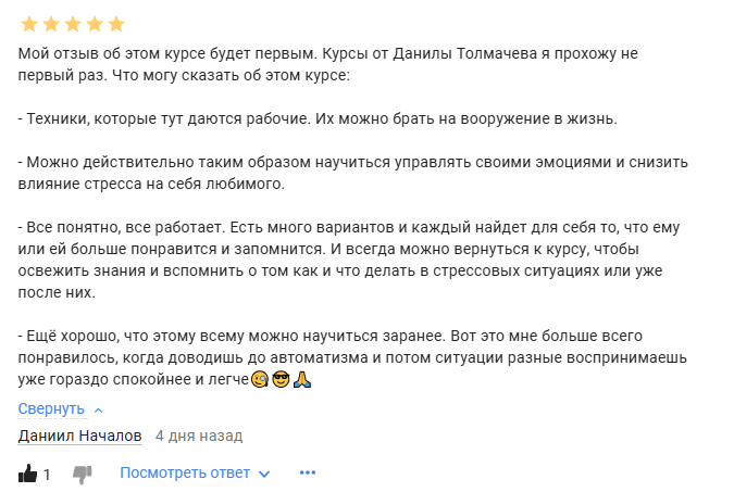 Отзыв о тренинге как сохранить спокойствие в стрессовых ситуациях