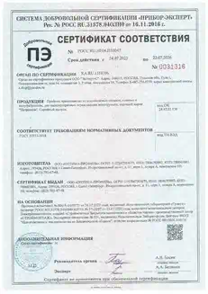 Скан сертификата соответствия на профиль
