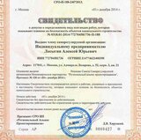 Допуск СРО : smetaproff.ru